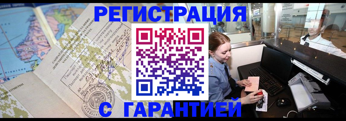 временная регистрация надежно в Выборге