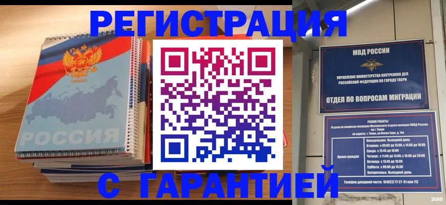 временная регистрация гарантия в Выборге